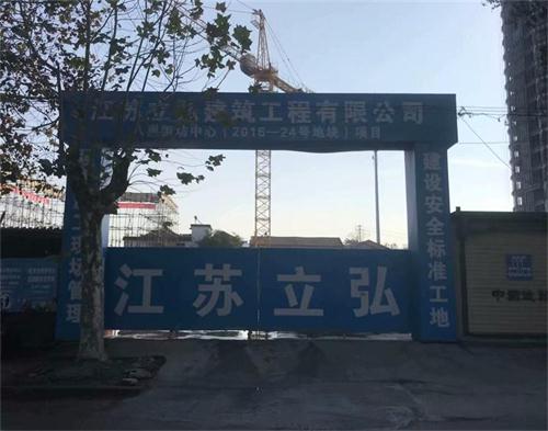  江蘇立弘建設(shè)（區(qū)域防護(hù)）